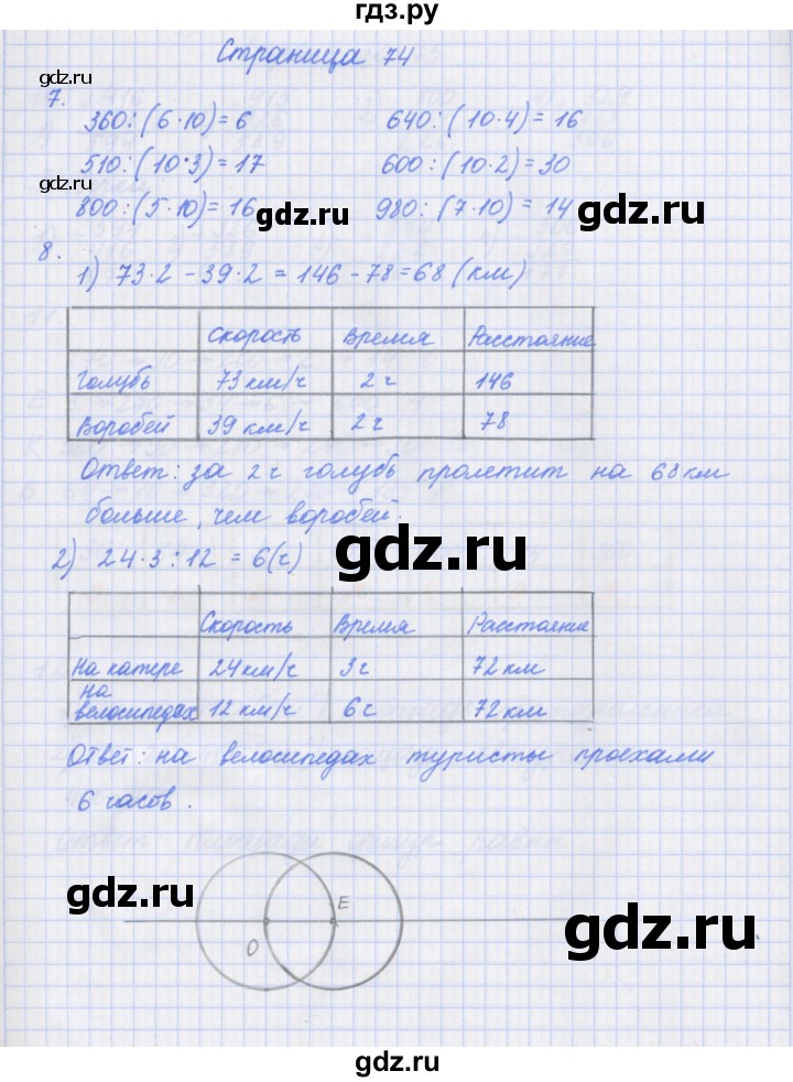 ГДЗ по математике 4 класс Дорофеев рабочая тетрадь  часть 1. страница - 74, Решебник №1 к тетради 2020