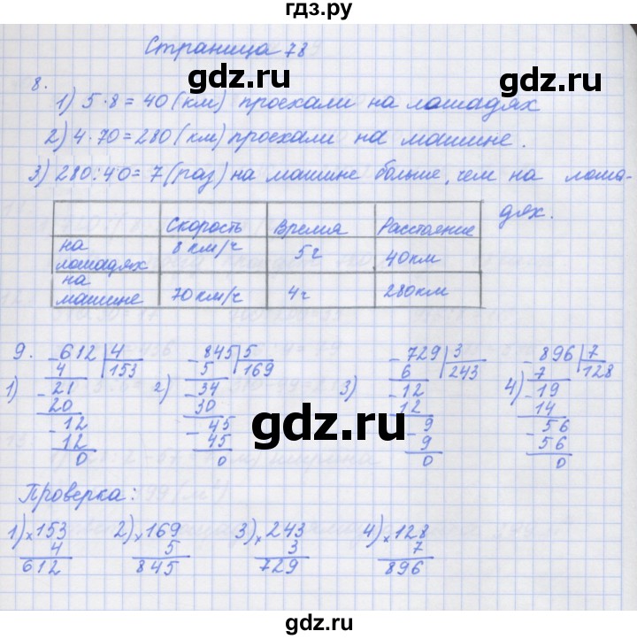 ГДЗ по математике 4 класс Дорофеев рабочая тетрадь  часть 1. страница - 78, Решебник №1 к тетради 2020