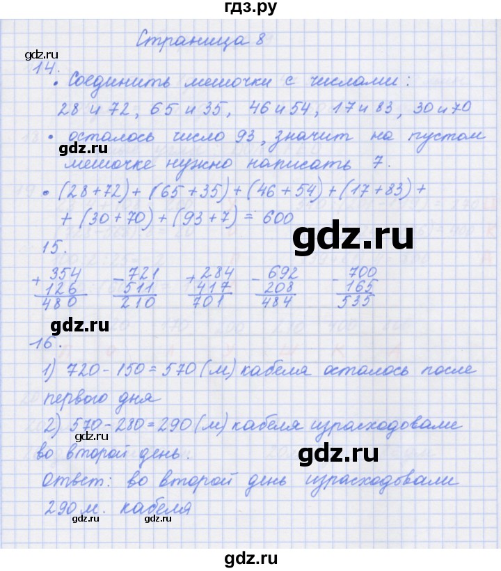 ГДЗ по математике 4 класс Дорофеев рабочая тетрадь  часть 1. страница - 8, Решебник №1 к тетради 2020