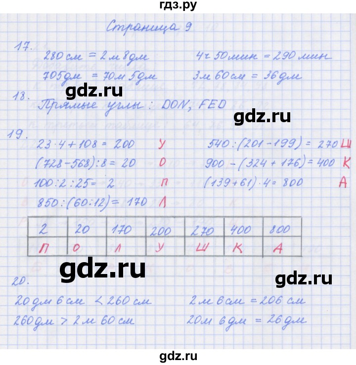 ГДЗ по математике 4 класс Дорофеев рабочая тетрадь  часть 1. страница - 9, Решебник №1 к тетради 2020