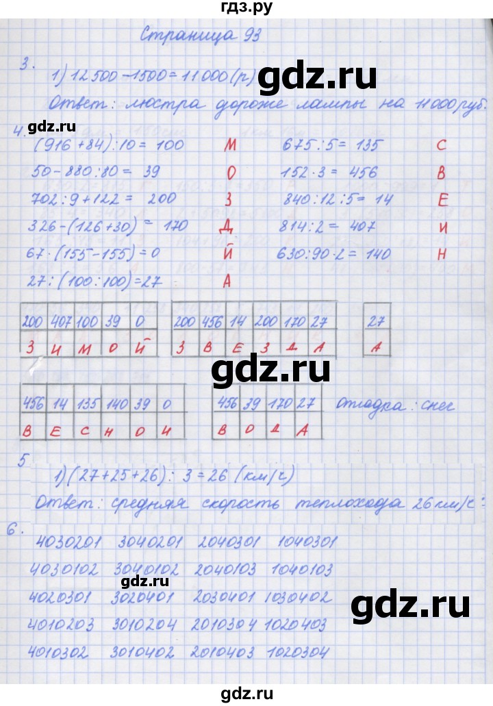ГДЗ по математике 4 класс Дорофеев рабочая тетрадь  часть 1. страница - 93, Решебник №1 к тетради 2020
