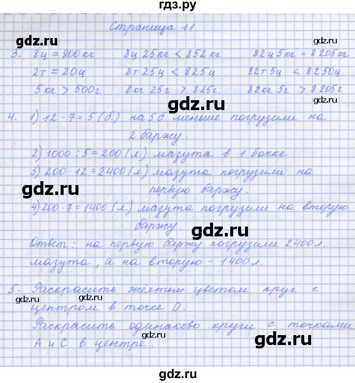 ГДЗ по математике 4 класс Дорофеев рабочая тетрадь  часть 2. страница - 11, Решебник №1 к тетради 2020