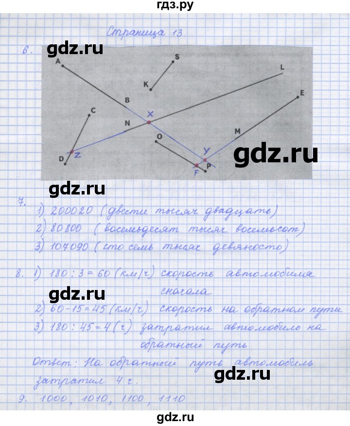 ГДЗ по математике 4 класс Дорофеев рабочая тетрадь  часть 2. страница - 13, Решебник №1 к тетради 2020