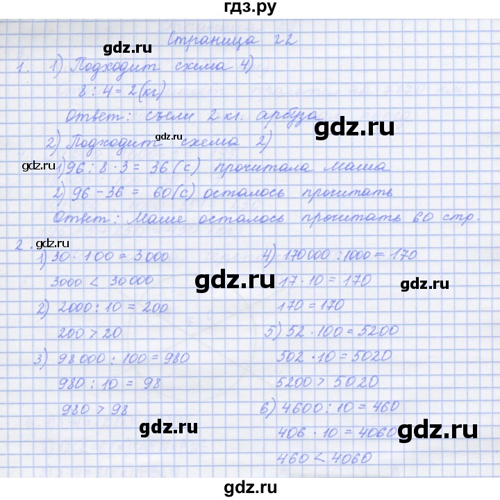ГДЗ по математике 4 класс Дорофеев рабочая тетрадь  часть 2. страница - 22, Решебник №1 к тетради 2020