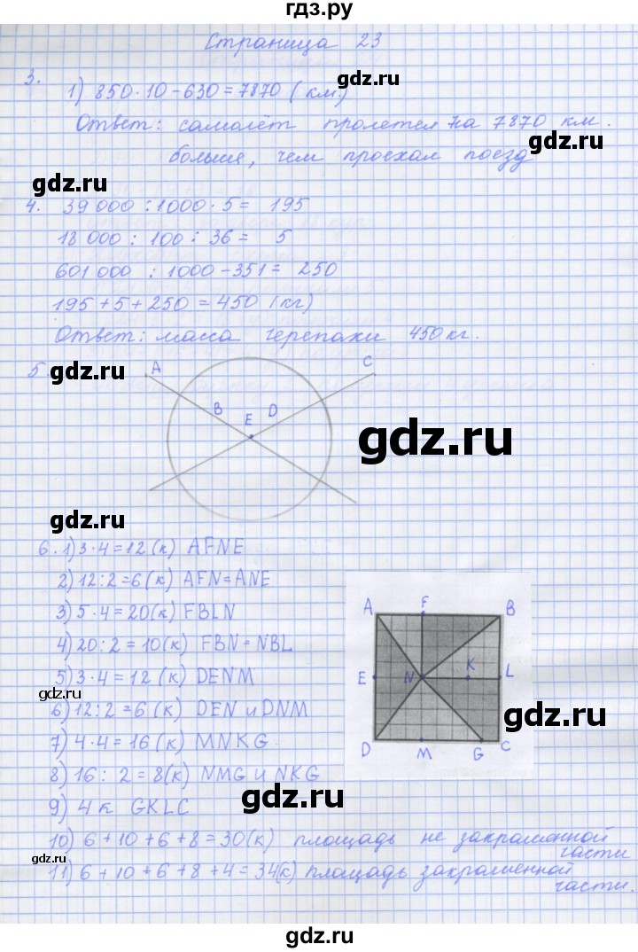 ГДЗ по математике 4 класс Дорофеев рабочая тетрадь  часть 2. страница - 23, Решебник №1 к тетради 2020