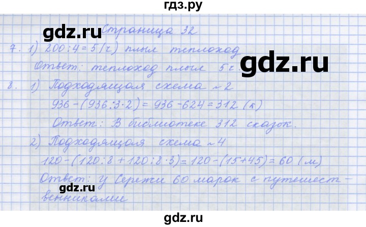 ГДЗ по математике 4 класс Дорофеев рабочая тетрадь  часть 2. страница - 32, Решебник №1 к тетради 2020