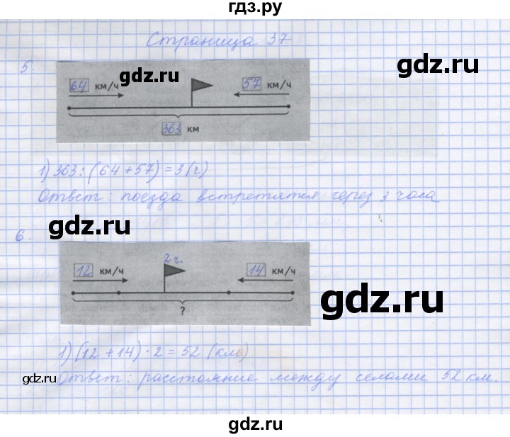 ГДЗ по математике 4 класс Дорофеев рабочая тетрадь  часть 2. страница - 37, Решебник №1 к тетради 2020