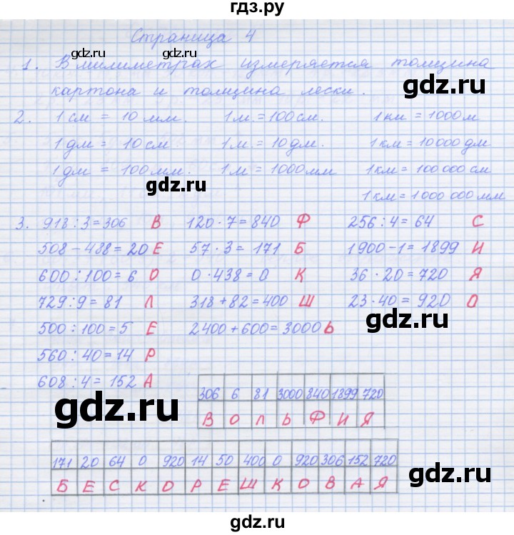 ГДЗ по математике 4 класс Дорофеев рабочая тетрадь  часть 2. страница - 4, Решебник №1 к тетради 2020