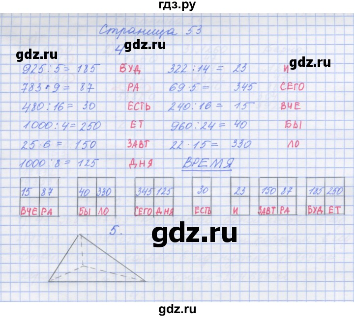 ГДЗ по математике 4 класс Дорофеев рабочая тетрадь  часть 2. страница - 53, Решебник №1 к тетради 2020