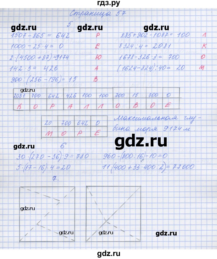ГДЗ по математике 4 класс Дорофеев рабочая тетрадь  часть 2. страница - 57, Решебник №1 к тетради 2020