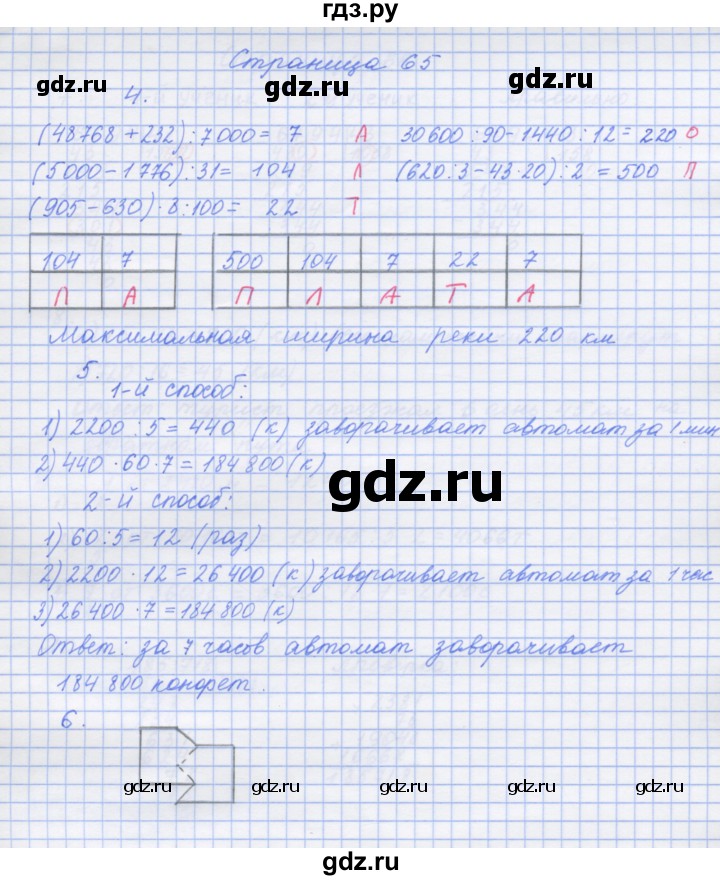 ГДЗ по математике 4 класс Дорофеев рабочая тетрадь  часть 2. страница - 65, Решебник №1 к тетради 2020