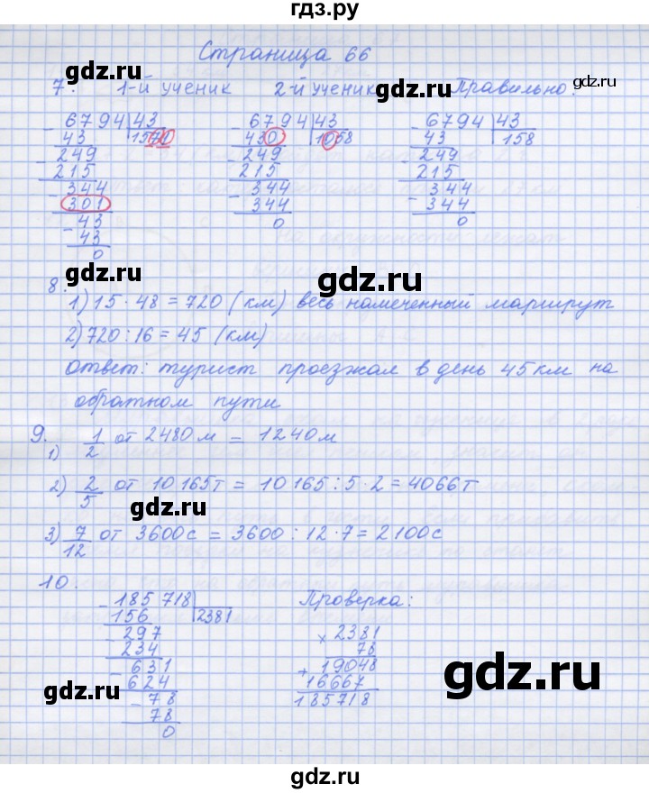 ГДЗ по математике 4 класс Дорофеев рабочая тетрадь  часть 2. страница - 66, Решебник №1 к тетради 2020
