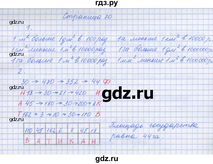 ГДЗ по математике 4 класс Дорофеев рабочая тетрадь  часть 2. страница - 70, Решебник №1 к тетради 2020