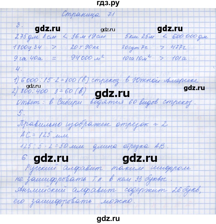 ГДЗ по математике 4 класс Дорофеев рабочая тетрадь  часть 2. страница - 71, Решебник №1 к тетради 2020