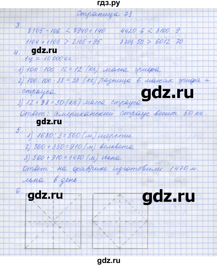 ГДЗ по математике 4 класс Дорофеев рабочая тетрадь  часть 2. страница - 73, Решебник №1 к тетради 2020