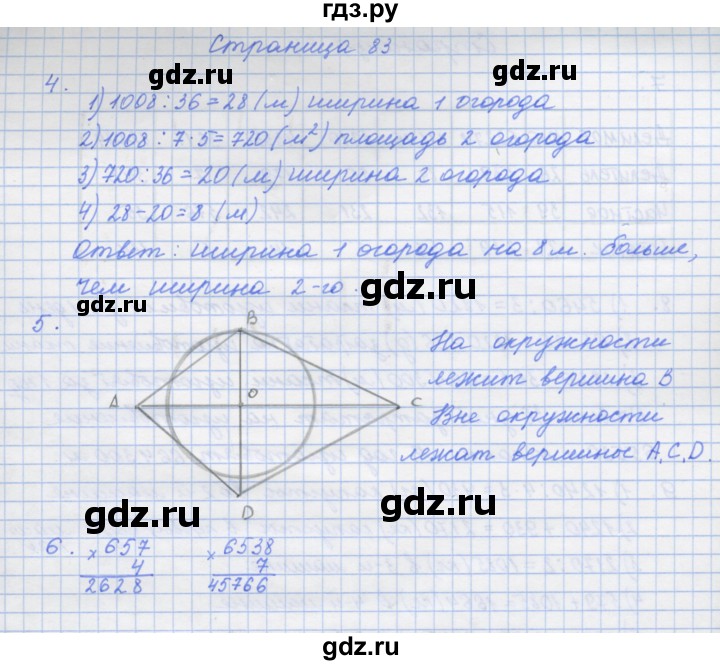 ГДЗ по математике 4 класс Дорофеев рабочая тетрадь  часть 2. страница - 83, Решебник №1 к тетради 2020