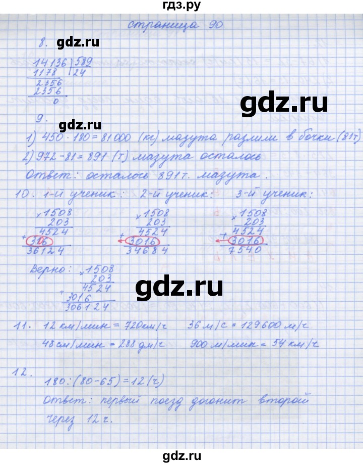 ГДЗ по математике 4 класс Дорофеев рабочая тетрадь  часть 2. страница - 90, Решебник №1 к тетради 2020