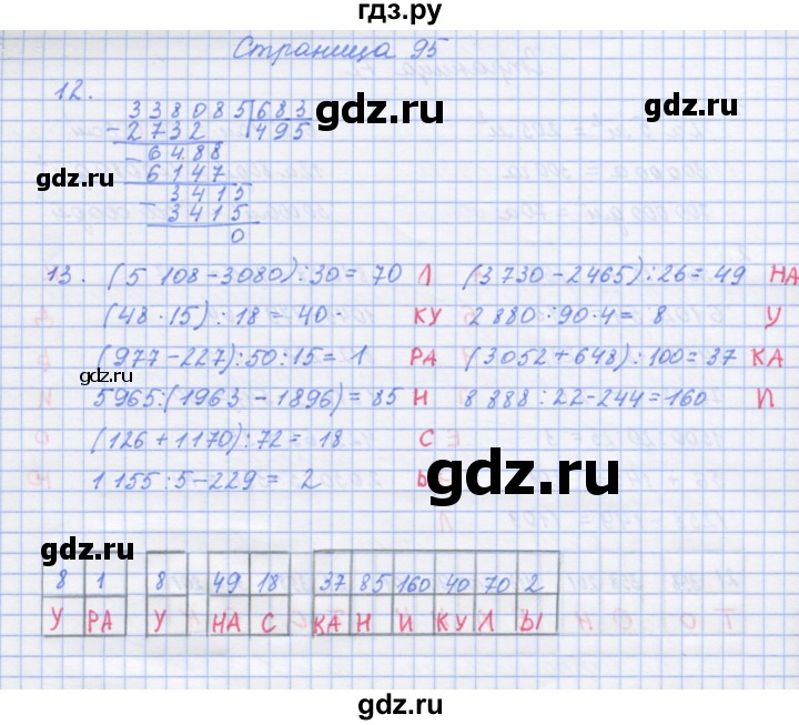 ГДЗ по математике 4 класс Дорофеев рабочая тетрадь  часть 2. страница - 95, Решебник №1 к тетради 2020