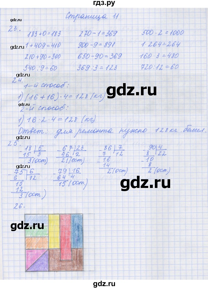 ГДЗ по математике 4 класс Дорофеев рабочая тетрадь  часть 1. страница - 11, Решебник №1 2020
