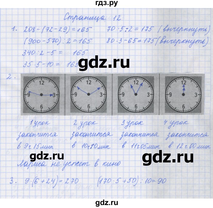 ГДЗ по математике 4 класс Дорофеев рабочая тетрадь  часть 1. страница - 12, Решебник №1 2020