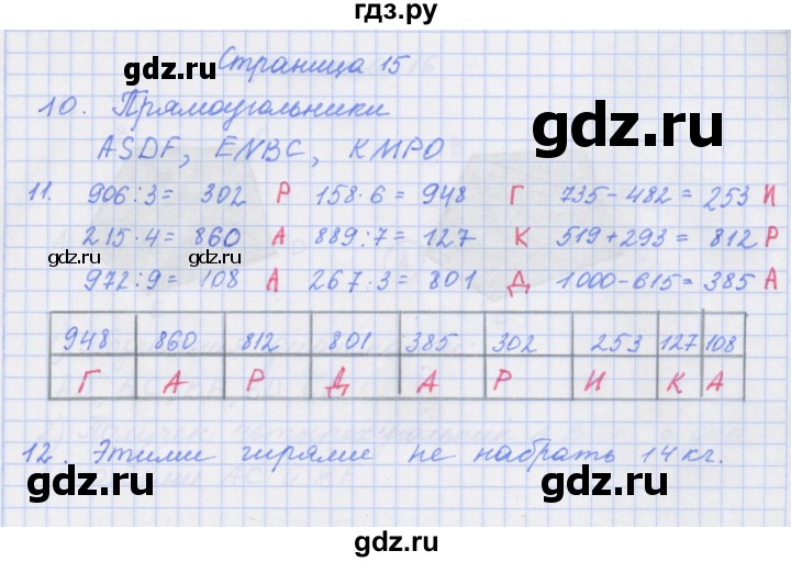 ГДЗ по математике 4 класс Дорофеев рабочая тетрадь  часть 1. страница - 15, Решебник №1 2020