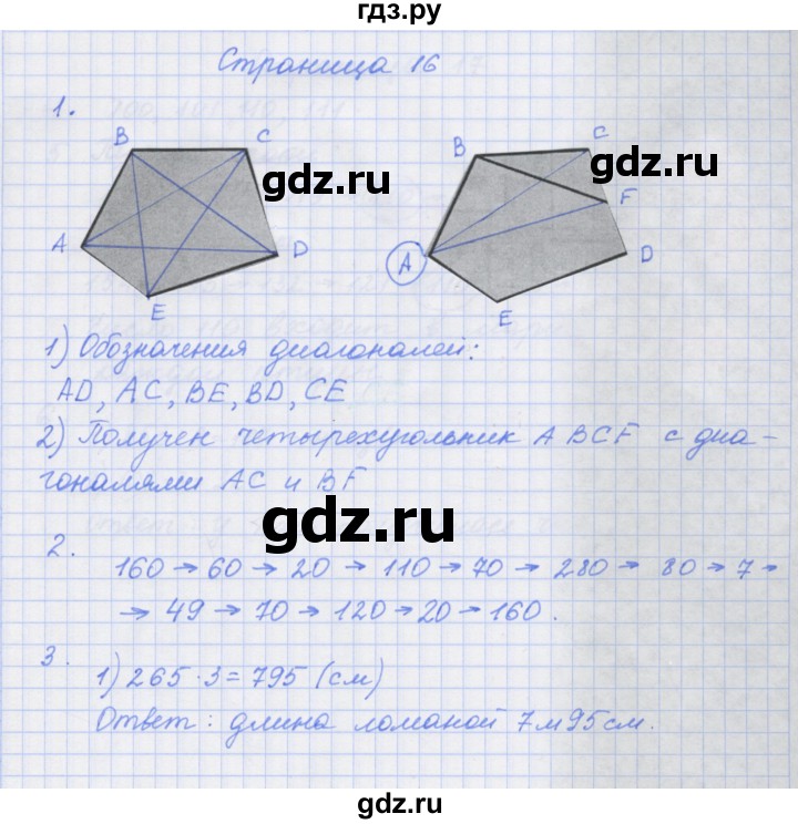 ГДЗ по математике 4 класс Дорофеев рабочая тетрадь  часть 1. страница - 16, Решебник №1 2020
