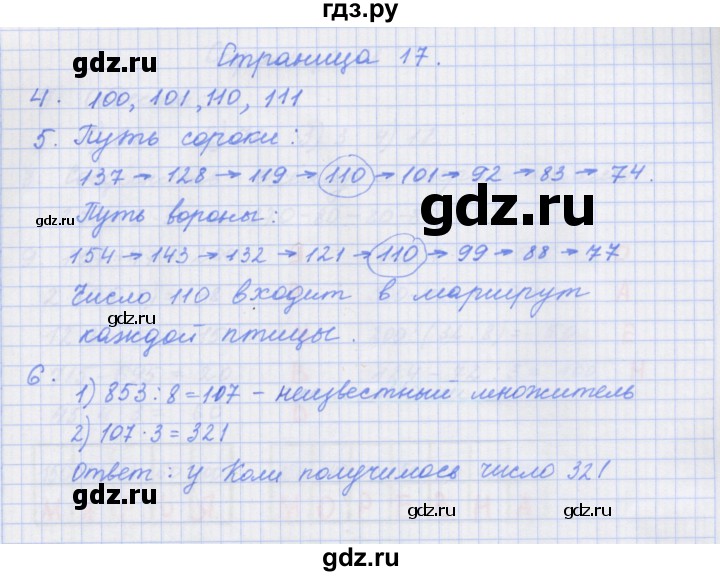 ГДЗ по математике 4 класс Дорофеев рабочая тетрадь  часть 1. страница - 17, Решебник №1 2020