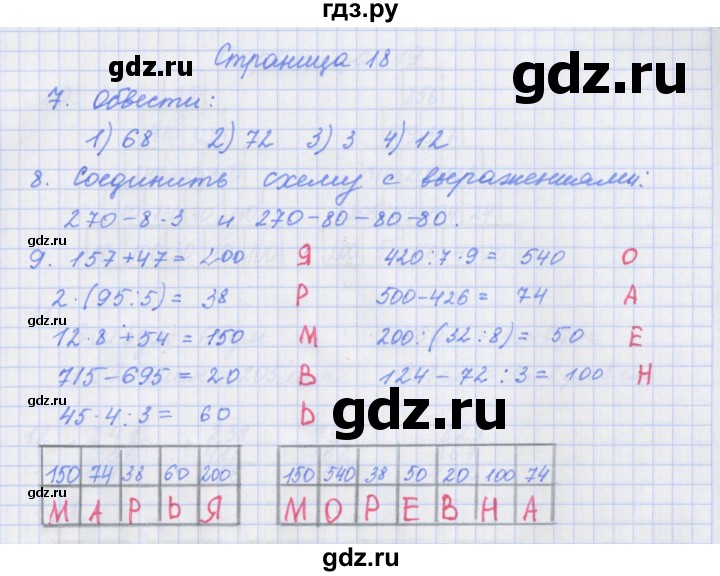 ГДЗ по математике 4 класс Дорофеев рабочая тетрадь  часть 1. страница - 18, Решебник №1 2020