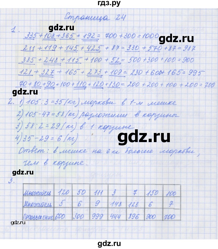 ГДЗ по математике 4 класс Дорофеев рабочая тетрадь  часть 1. страница - 24, Решебник №1 2020