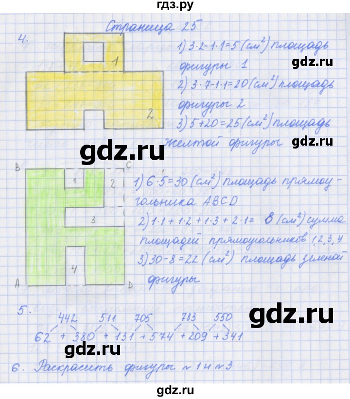 ГДЗ по математике 4 класс Дорофеев рабочая тетрадь  часть 1. страница - 25, Решебник №1 2020