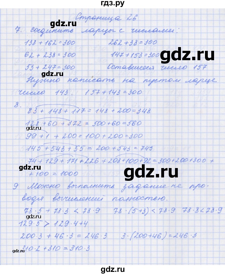 ГДЗ по математике 4 класс Дорофеев рабочая тетрадь  часть 1. страница - 26, Решебник №1 2020