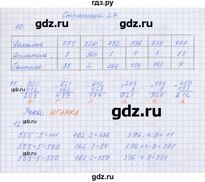 ГДЗ по математике 4 класс Дорофеев рабочая тетрадь  часть 1. страница - 27, Решебник №1 2020