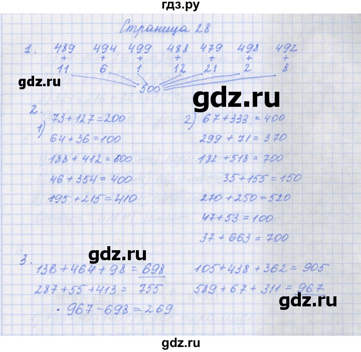 ГДЗ по математике 4 класс Дорофеев рабочая тетрадь  часть 1. страница - 28, Решебник №1 2020