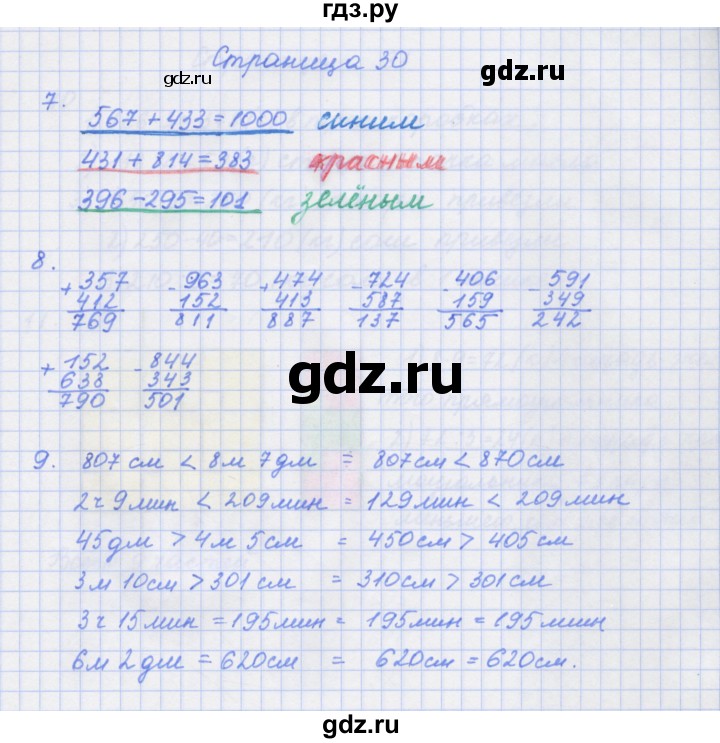 ГДЗ по математике 4 класс Дорофеев рабочая тетрадь  часть 1. страница - 30, Решебник №1 2020