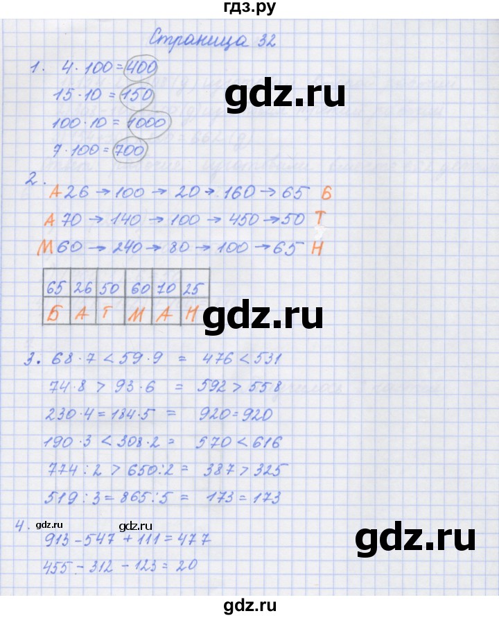 ГДЗ по математике 4 класс Дорофеев рабочая тетрадь  часть 1. страница - 32, Решебник №1 2020