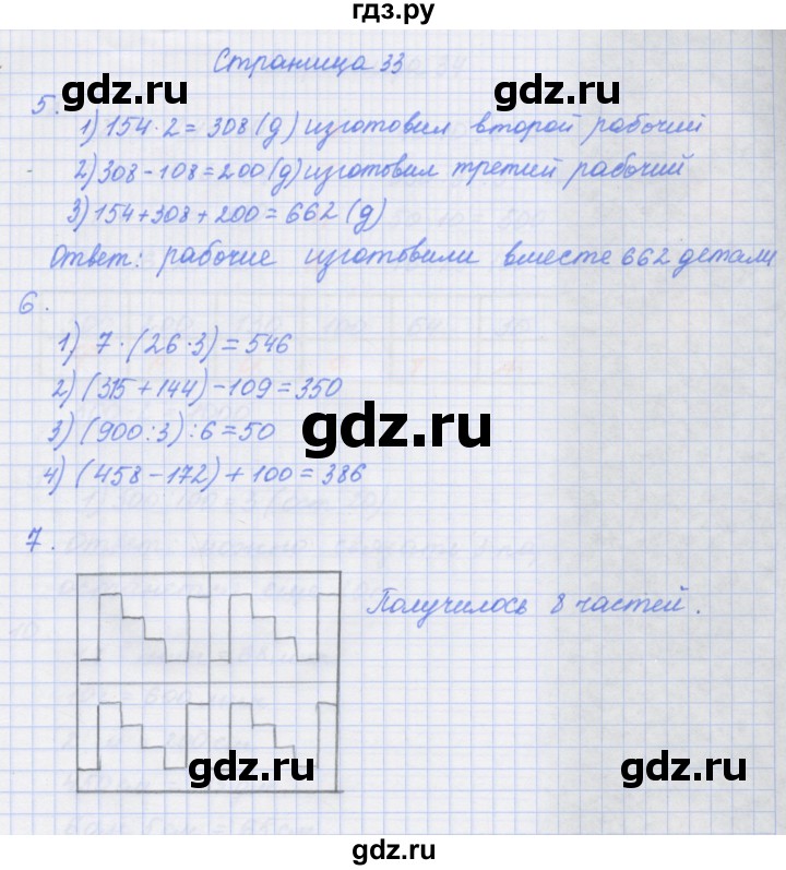 ГДЗ по математике 4 класс Дорофеев рабочая тетрадь  часть 1. страница - 33, Решебник №1 2020