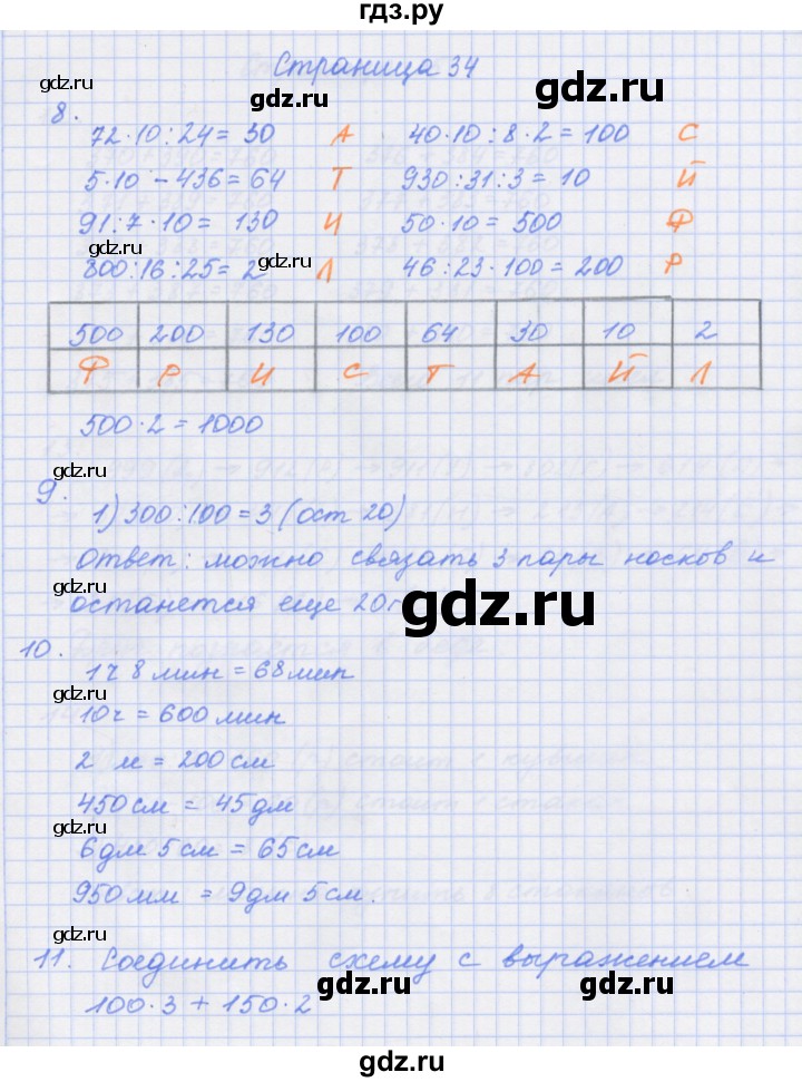 ГДЗ по математике 4 класс Дорофеев рабочая тетрадь  часть 1. страница - 34, Решебник №1 2020