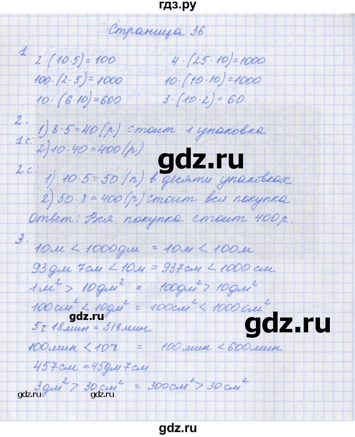 ГДЗ по математике 4 класс Дорофеев рабочая тетрадь  часть 1. страница - 36, Решебник №1 2020