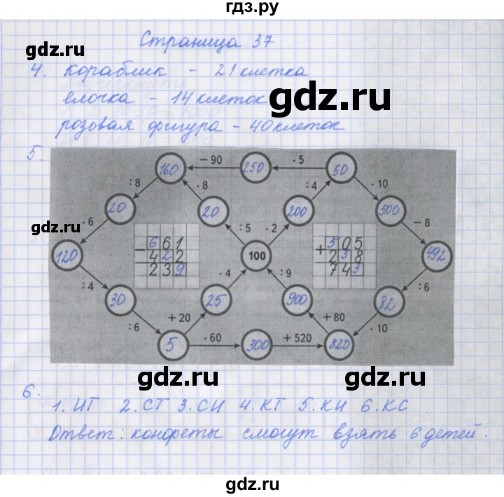 ГДЗ по математике 4 класс Дорофеев рабочая тетрадь  часть 1. страница - 37, Решебник №1 2020