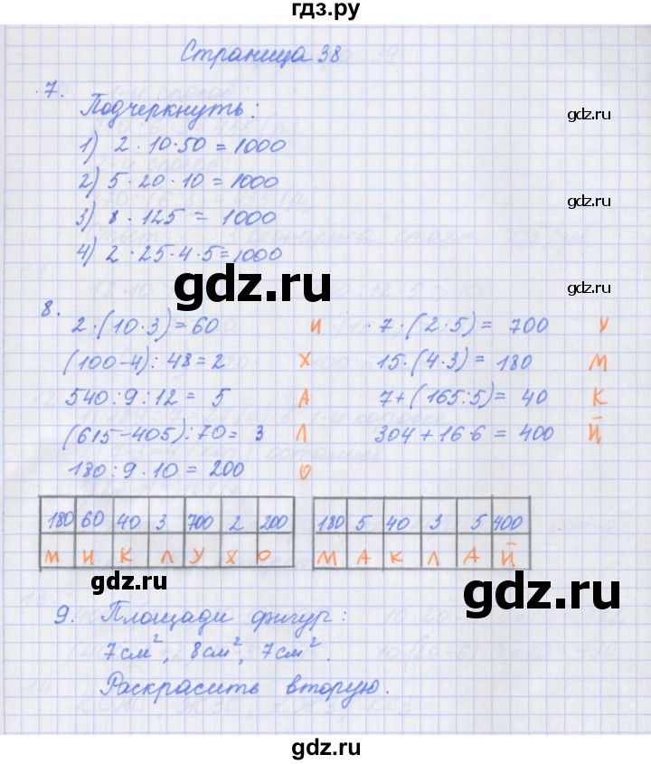 ГДЗ по математике 4 класс Дорофеев рабочая тетрадь  часть 1. страница - 38, Решебник №1 2020