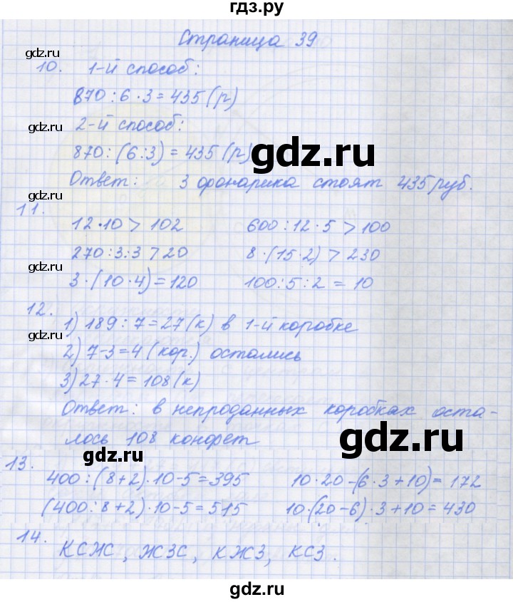 ГДЗ по математике 4 класс Дорофеев рабочая тетрадь  часть 1. страница - 39, Решебник №1 2020