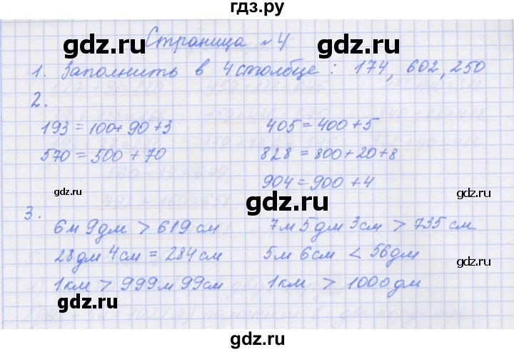 ГДЗ по математике 4 класс Дорофеев рабочая тетрадь  часть 1. страница - 4, Решебник №1 2020