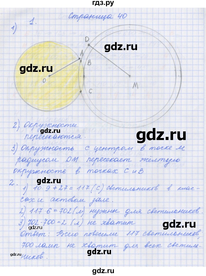 ГДЗ по математике 4 класс Дорофеев рабочая тетрадь  часть 1. страница - 40, Решебник №1 2020