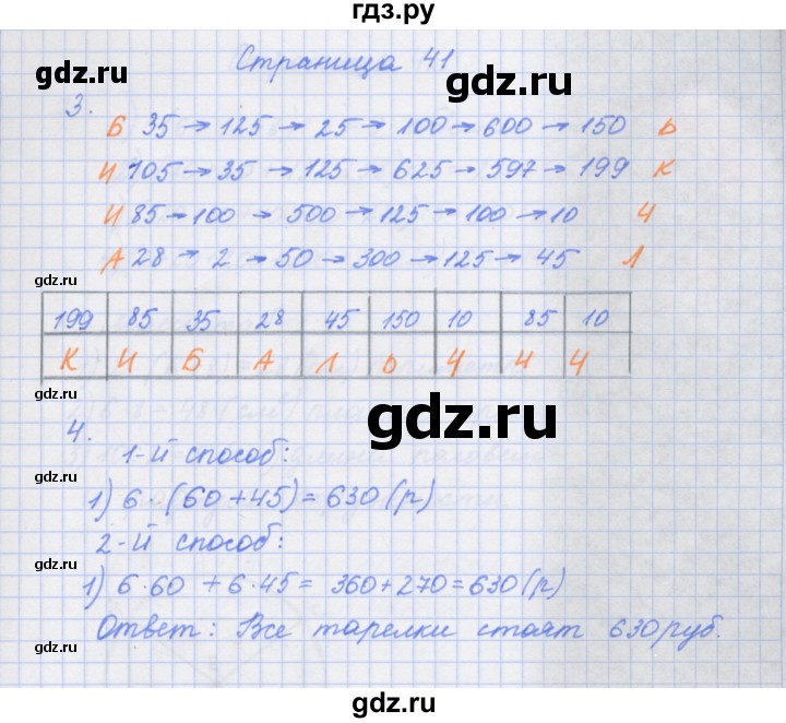 ГДЗ по математике 4 класс Дорофеев рабочая тетрадь  часть 1. страница - 41, Решебник №1 2020