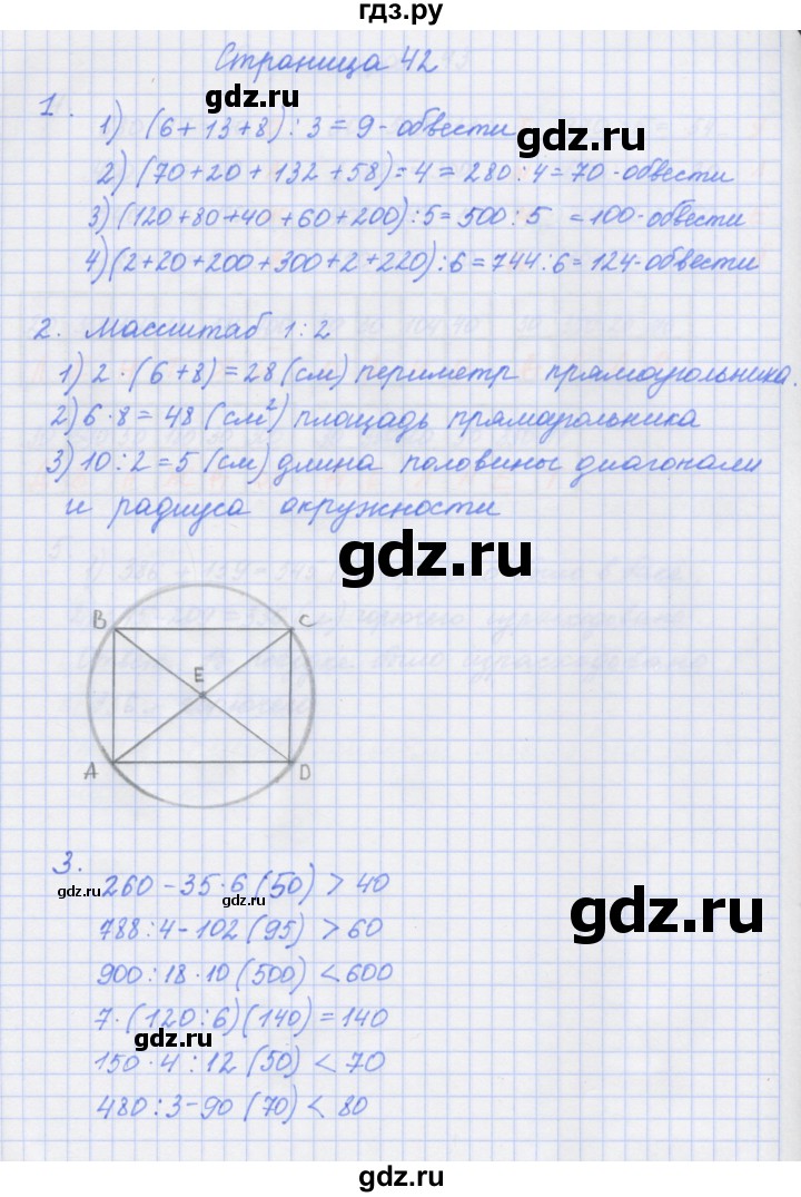 ГДЗ по математике 4 класс Дорофеев рабочая тетрадь  часть 1. страница - 42, Решебник №1 2020