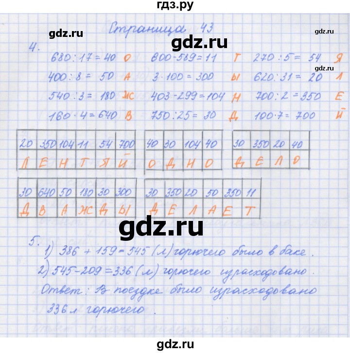 ГДЗ по математике 4 класс Дорофеев рабочая тетрадь  часть 1. страница - 43, Решебник №1 2020