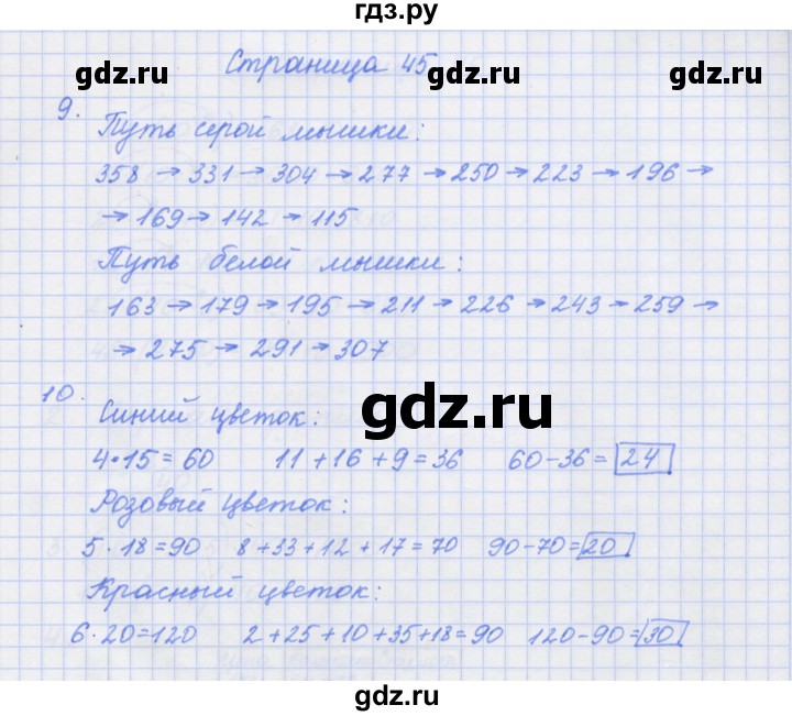 ГДЗ по математике 4 класс Дорофеев рабочая тетрадь  часть 1. страница - 45, Решебник №1 2020