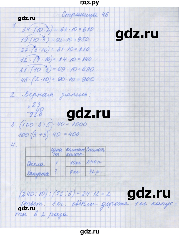 ГДЗ по математике 4 класс Дорофеев рабочая тетрадь  часть 1. страница - 46, Решебник №1 2020