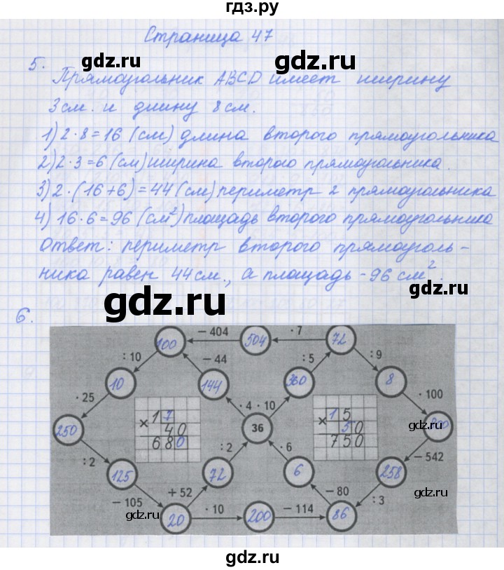 ГДЗ по математике 4 класс Дорофеев рабочая тетрадь  часть 1. страница - 47, Решебник №1 2020
