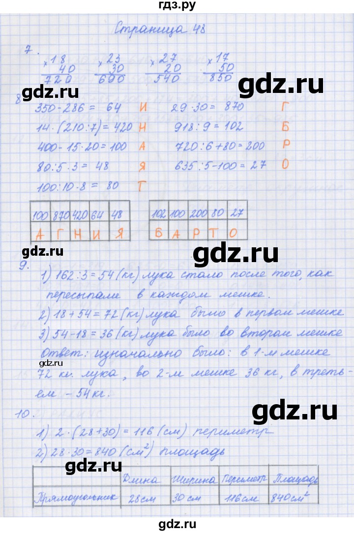 ГДЗ по математике 4 класс Дорофеев рабочая тетрадь  часть 1. страница - 48, Решебник №1 2020